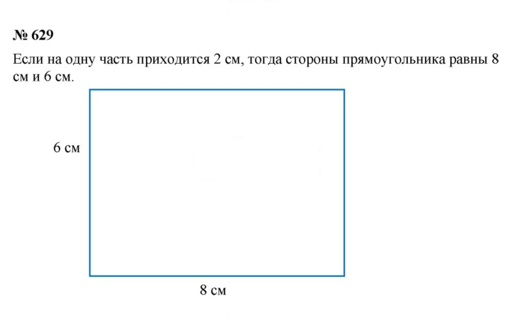 Скан решения номера 8.12 (629)