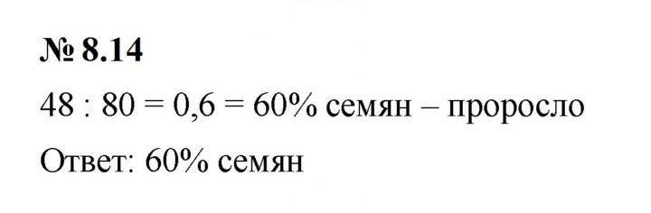 Скан решения номера 8.14 (631)