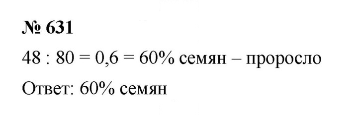Скан решения номера 8.14 (631)