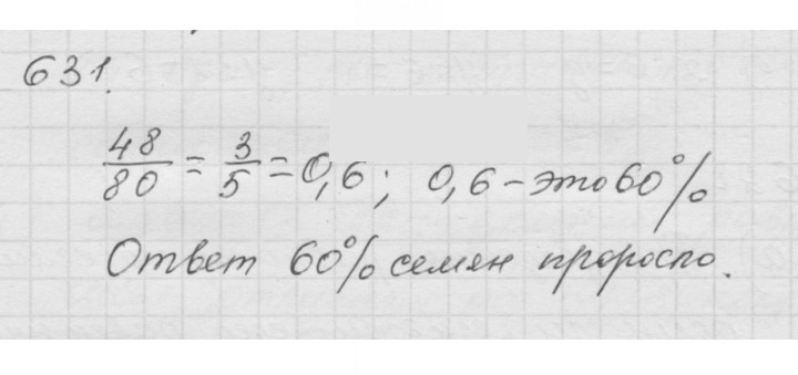 Скан решения номера 8.14 (631)