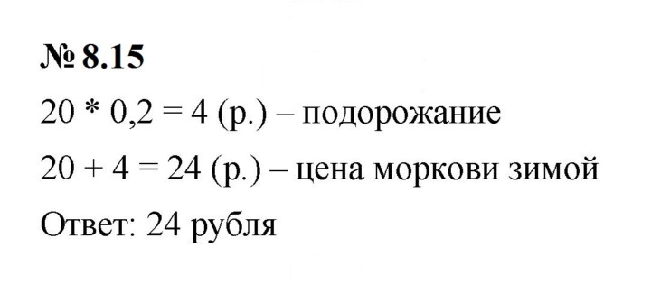 Скан решения номера 8.15 (632)