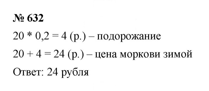 Скан решения номера 8.15 (632)