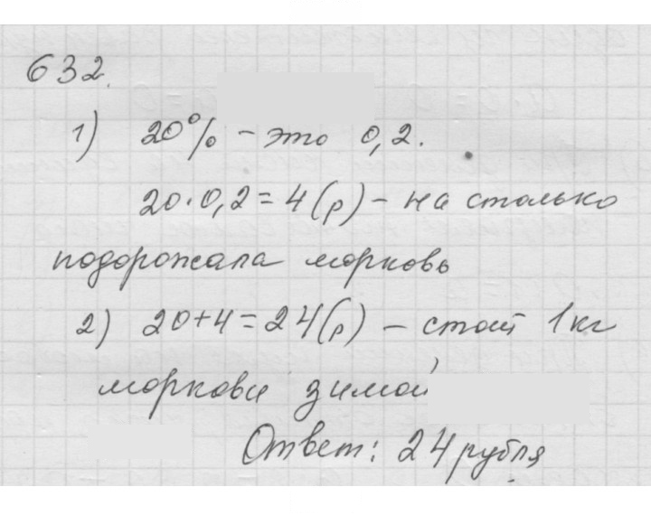 Скан решения номера 8.15 (632)