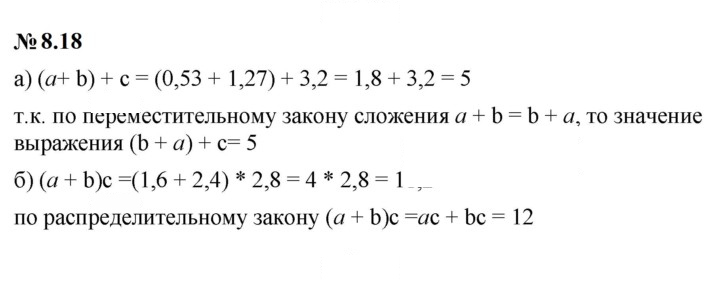 Скан решения номера 8.18 (635)