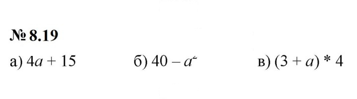Скан решения номера 8.19 (636)