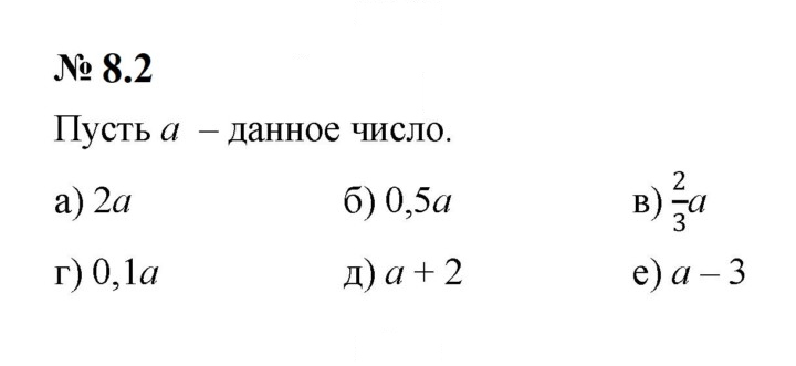 Скан решения номера 8.2 (619)