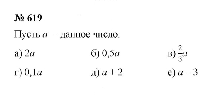 Скан решения номера 8.2 (619)