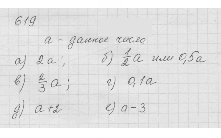 Скан решения номера 8.2 (619)