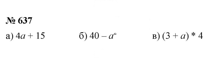 Скан решения номера 8.20 (637)