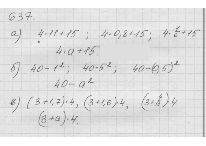 Скан решения номера 8.20 (637)