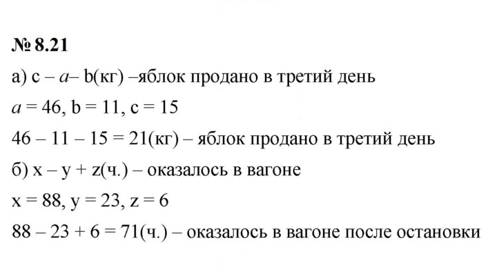 Скан решения номера 8.21 (638)