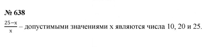 Скан решения номера 8.21 (638)