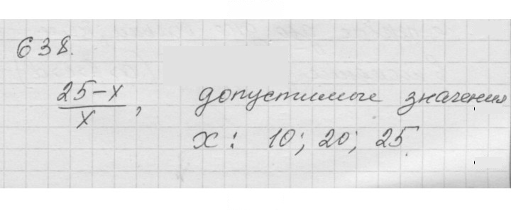 Скан решения номера 8.21 (638)