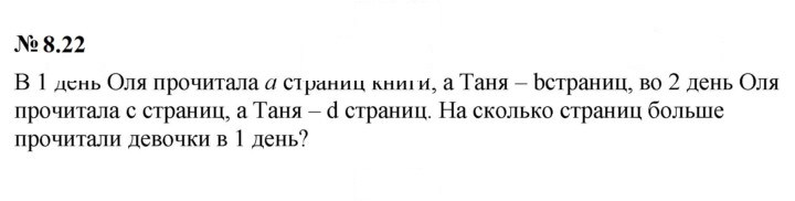 Скан решения номера 8.22 (639)