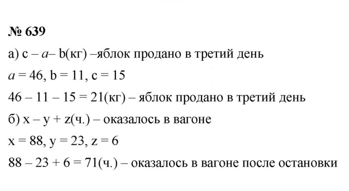 Скан решения номера 8.22 (639)