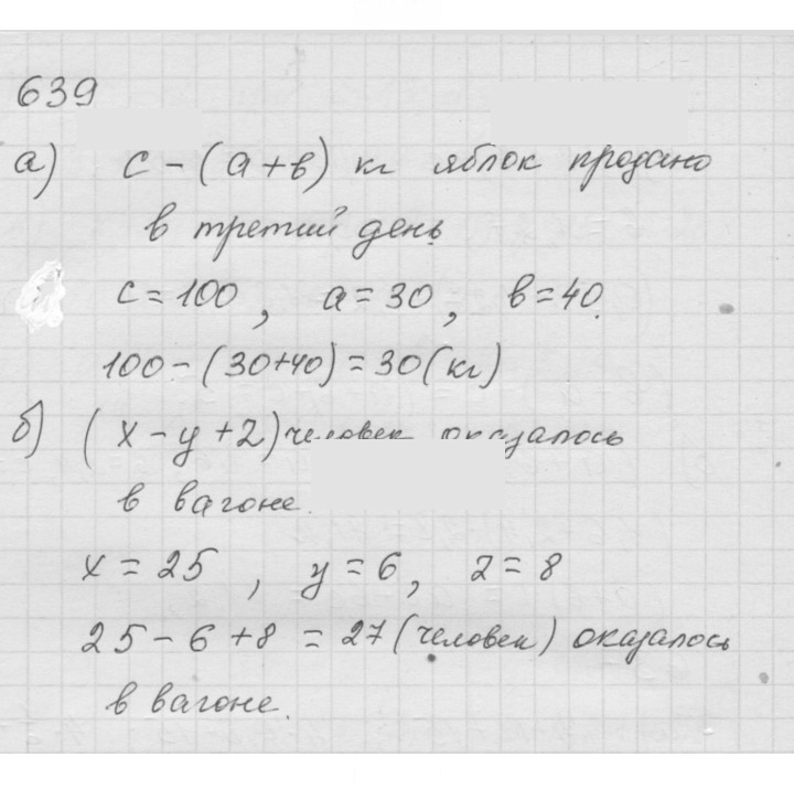 Скан решения номера 8.22 (639)