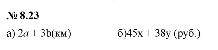 Скан решения номера 8.23 (640)