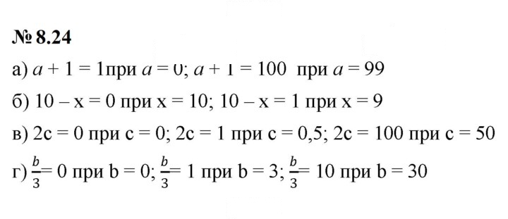 Скан решения номера 8.24 (641)