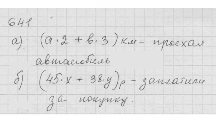 Скан решения номера 8.24 (641)