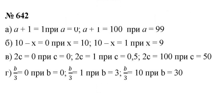 Скан решения номера 8.25 (642)
