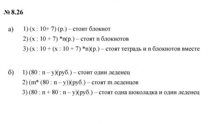 Скан решения номера 8.26 (643)