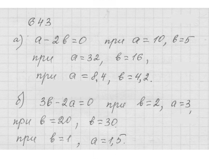 Скан решения номера 8.26 (643)