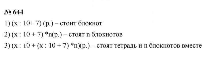 Скан решения номера 8.27 (644)