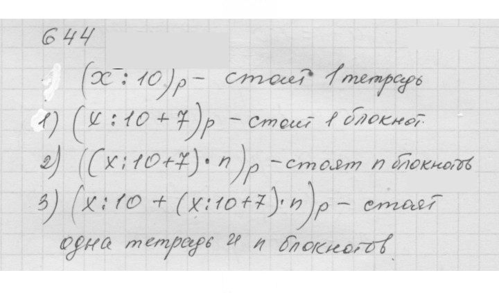 Скан решения номера 8.27 (644)