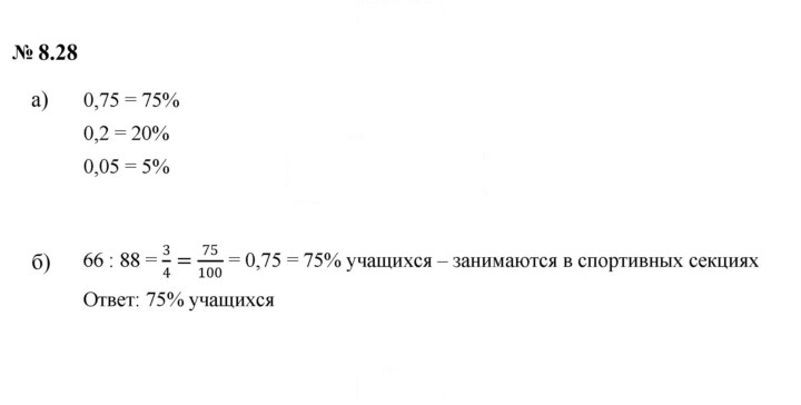 Скан решения номера 8.28 (645)