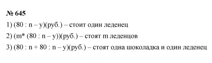 Скан решения номера 8.28 (645)