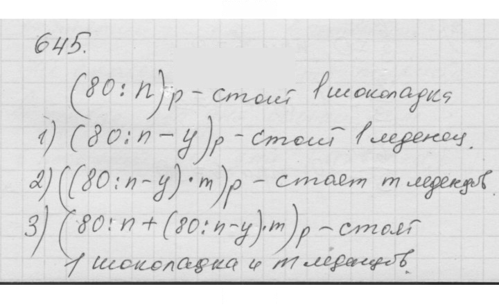 Скан решения номера 8.28 (645)