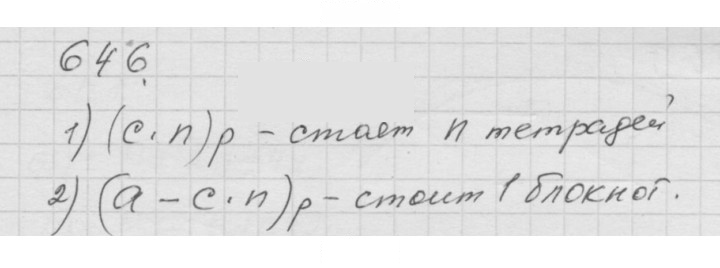 Скан решения номера 8.29 (646)
