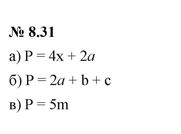 Скан решения номера 8.31 (648)
