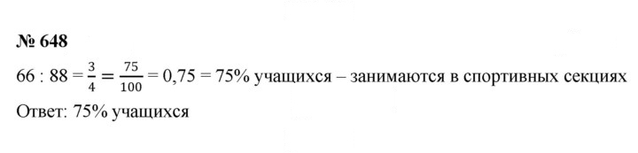 Скан решения номера 8.31 (648)