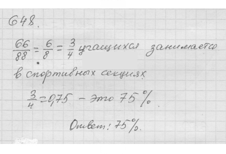 Скан решения номера 8.31 (648)