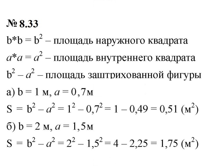 Скан решения номера 8.33 (650)