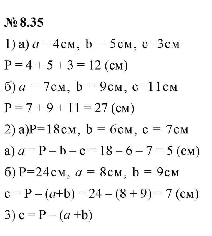 Скан решения номера 8.35 (652)