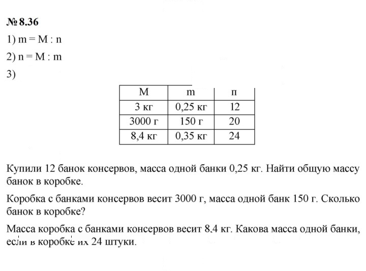 Скан решения номера 8.36 (653)