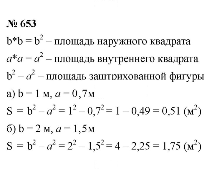 Скан решения номера 8.36 (653)