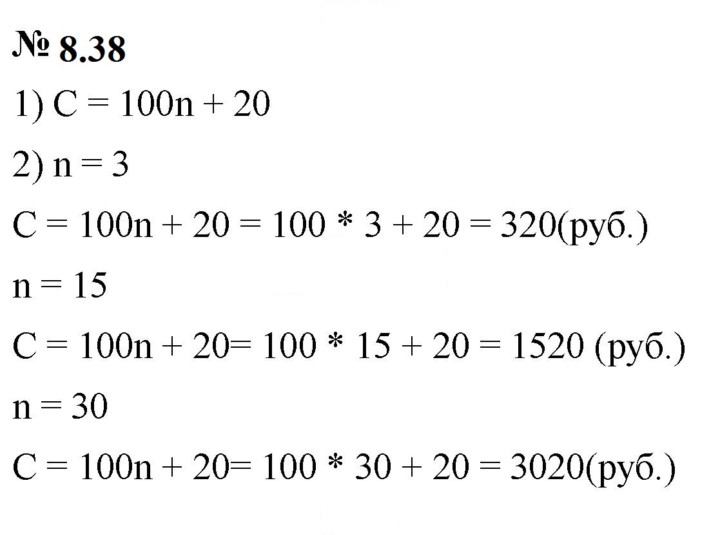 Скан решения номера 8.38 (655)