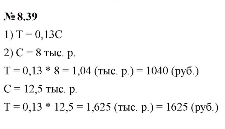 Скан решения номера 8.39 (656)