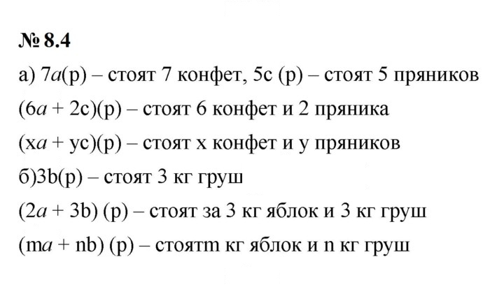 Скан решения номера 8.4 (621)