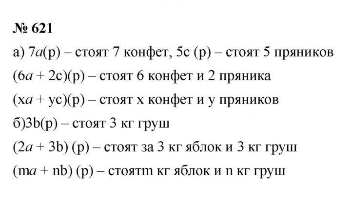 Скан решения номера 8.4 (621)