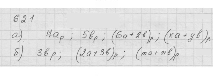 Скан решения номера 8.4 (621)
