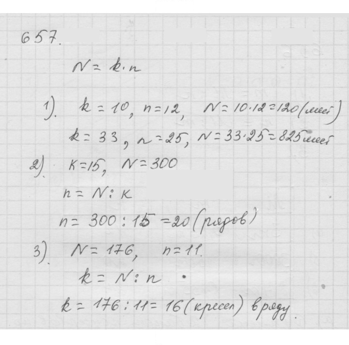 Скан решения номера 8.40 (657)