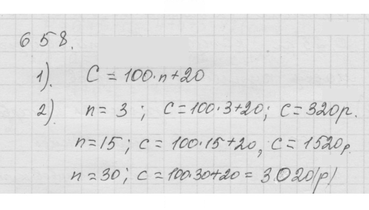 Скан решения номера 8.41 (658)