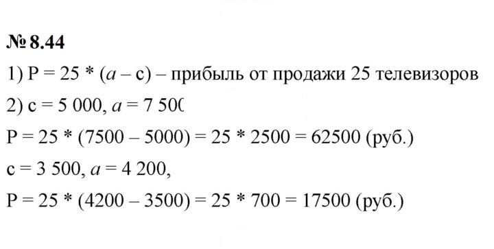 Скан решения номера 8.44 (661)