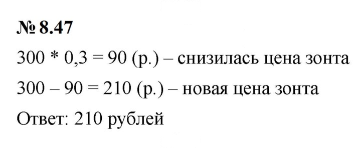 Скан решения номера 8.47 (664)