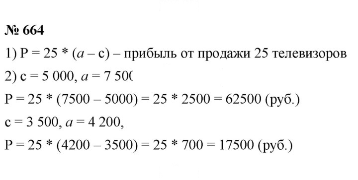 Скан решения номера 8.47 (664)