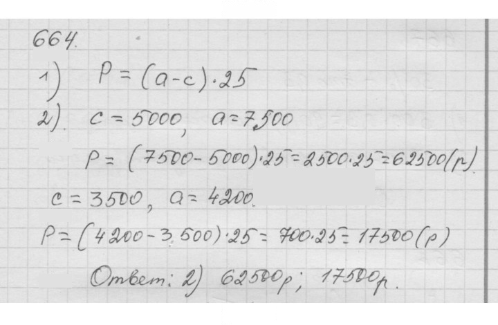 Скан решения номера 8.47 (664)